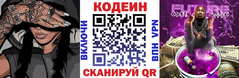 Кодеин напиток Lean (лин)  Ярцево 